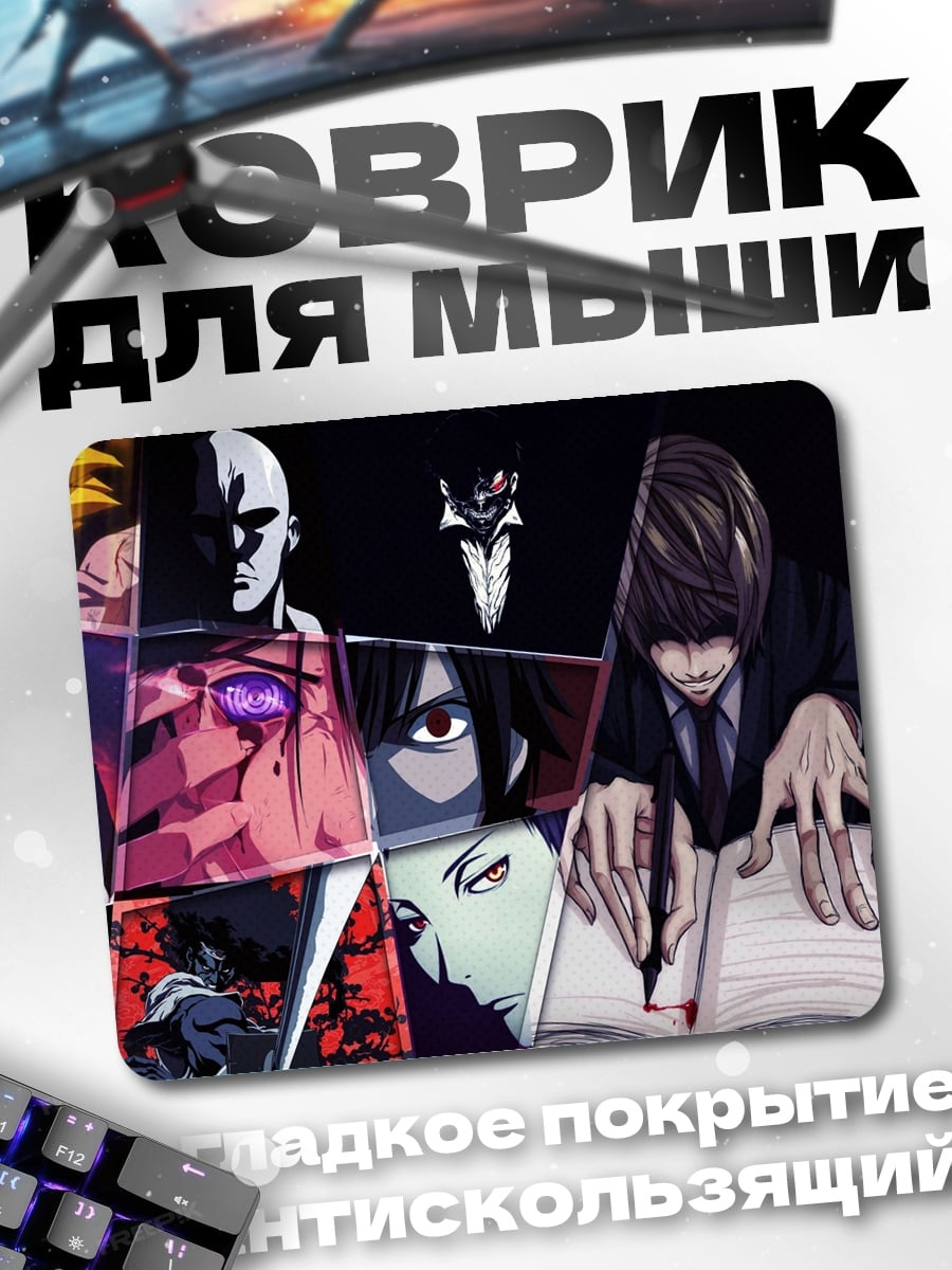 Коврик аниме герои коллаж