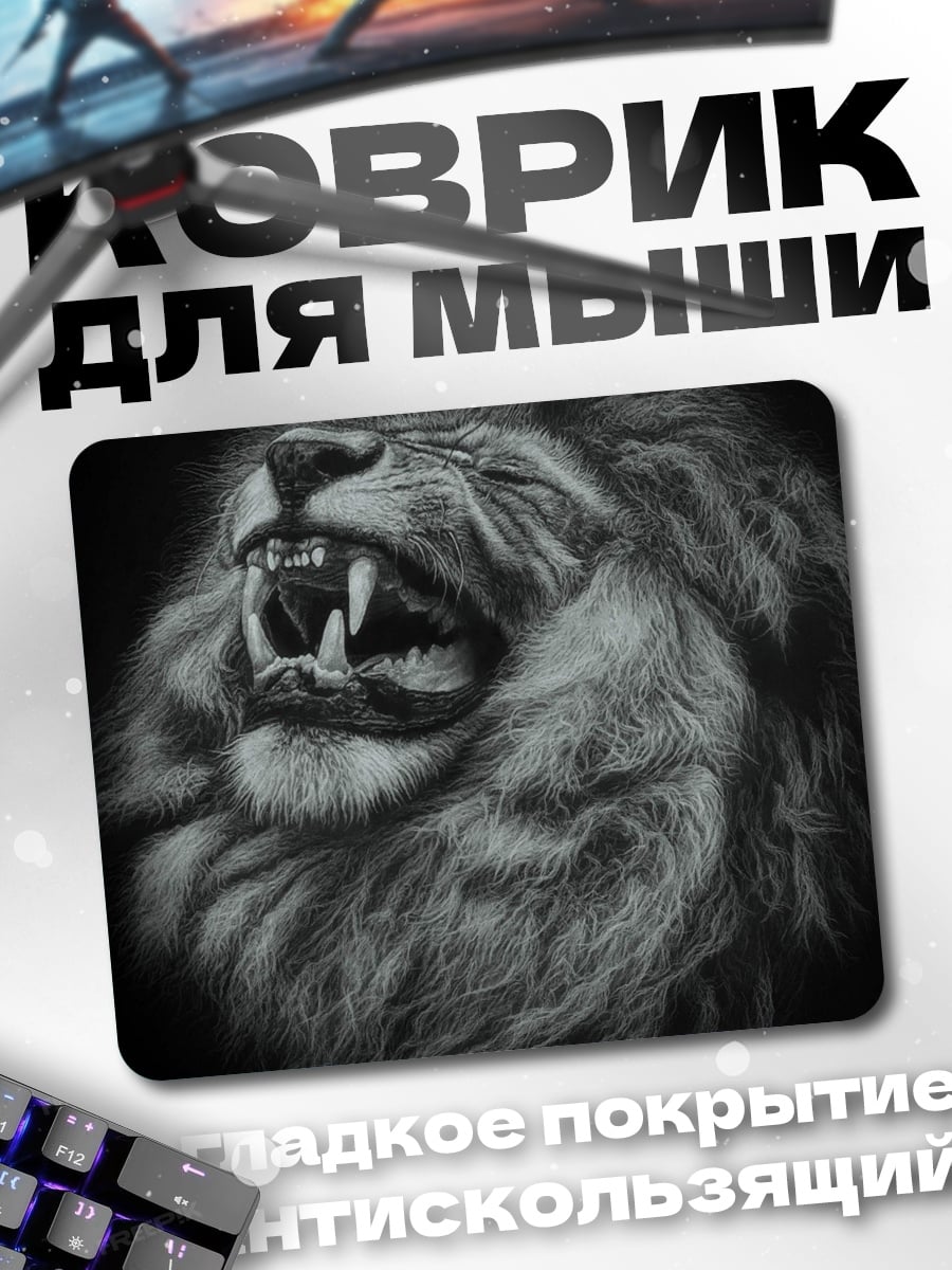 Коврик Рычащий лев арт