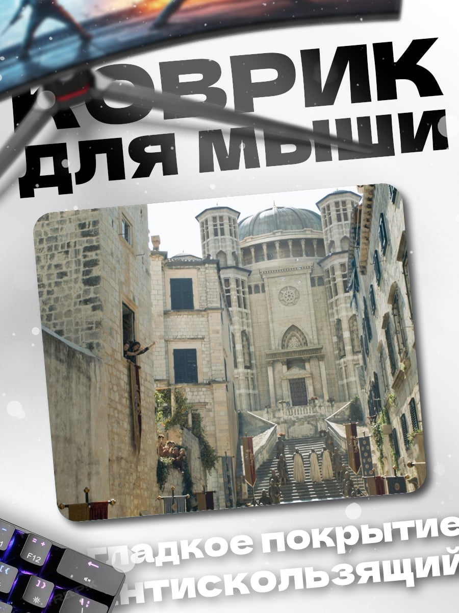 Коврик Старинный город собор