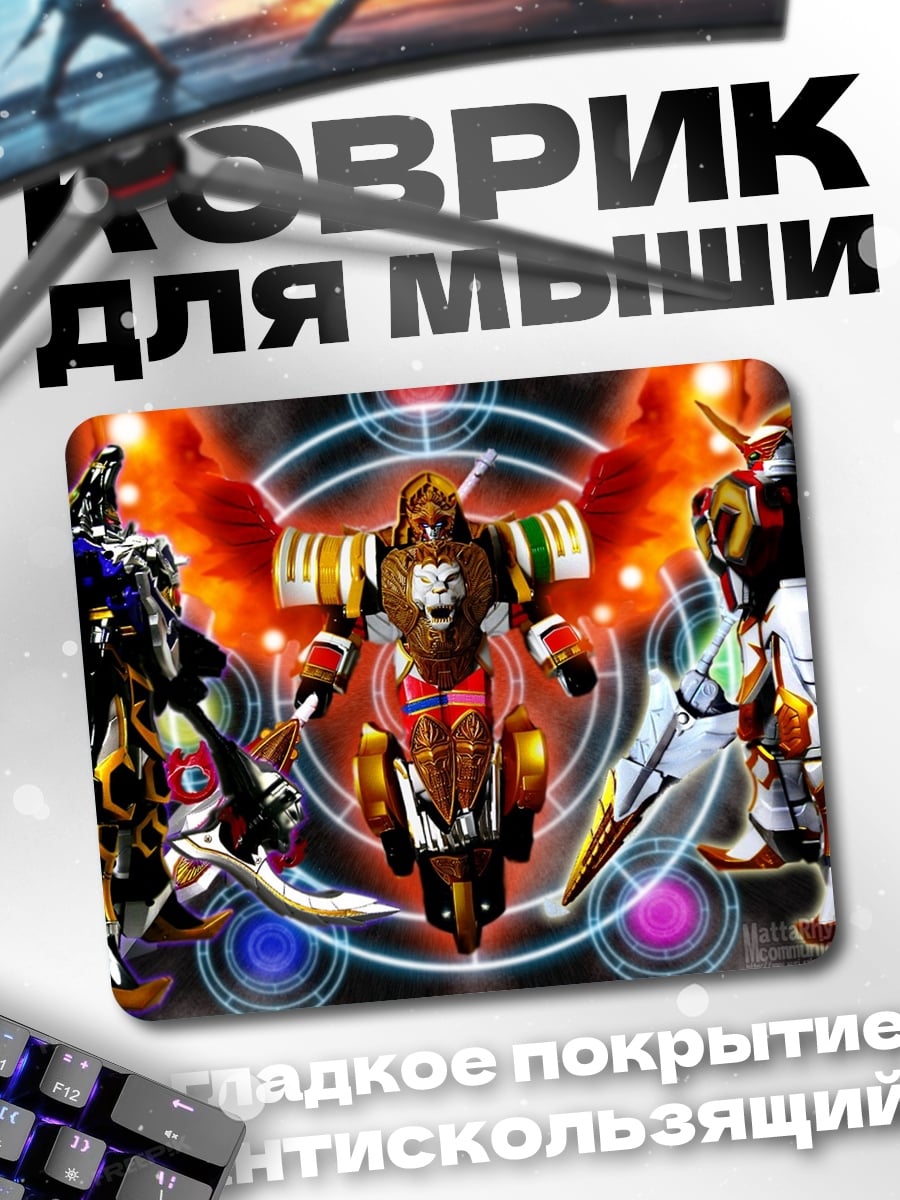 Коврик Мощные роботы битва