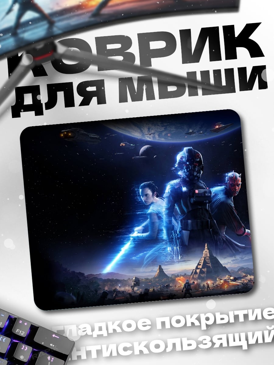 Коврик Звёздные войны битва