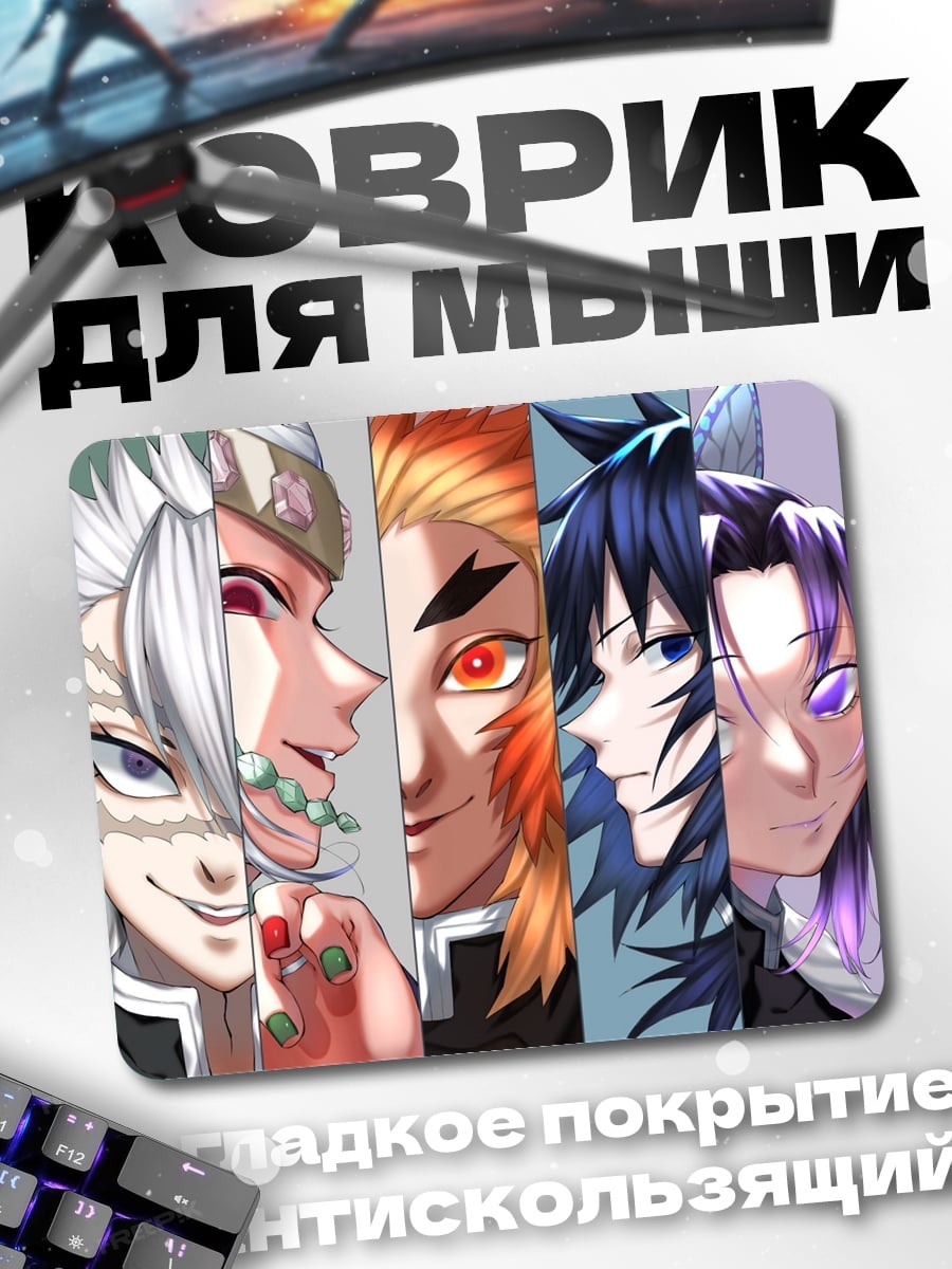 Коврик Демон slayer