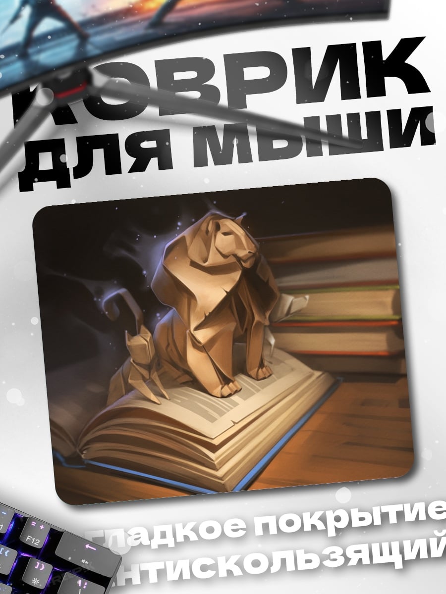 Коврик Бумажный тигр