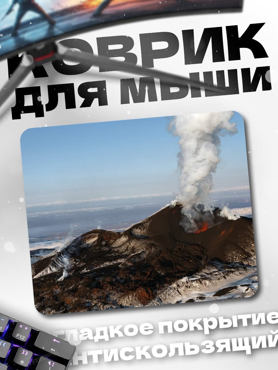 Коврик Извержение вулкана