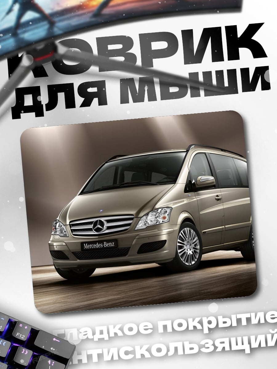 Коврик Mercedes Benz
