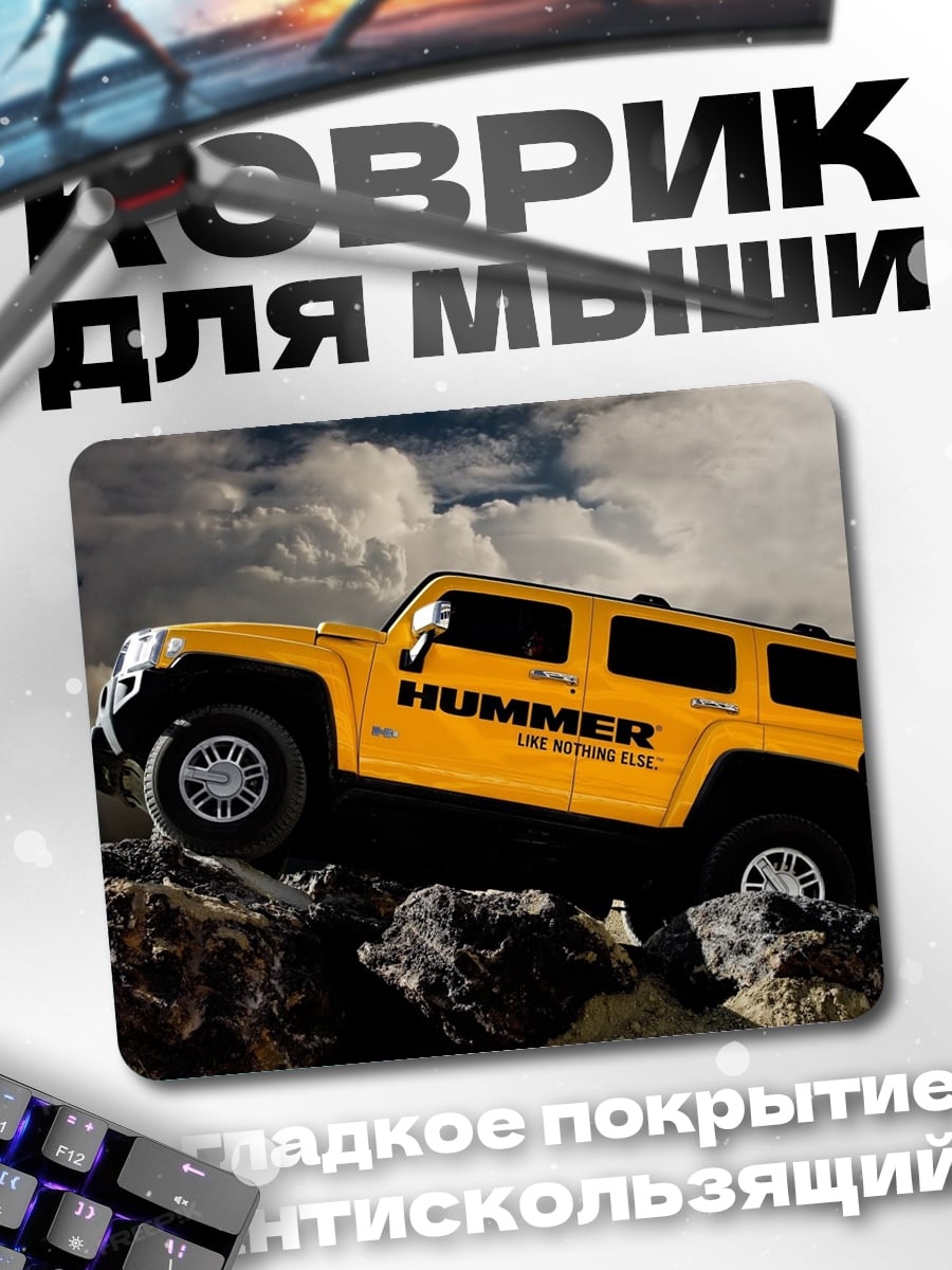 Коврик Желтый Hummer