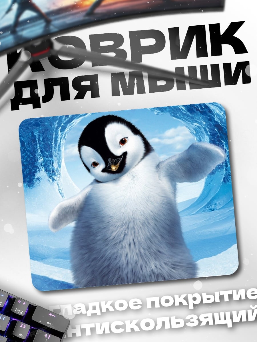 Коврик Счастливый пингвин