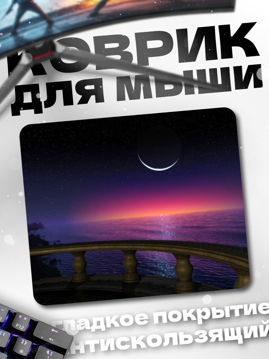 Коврик Закат над морем