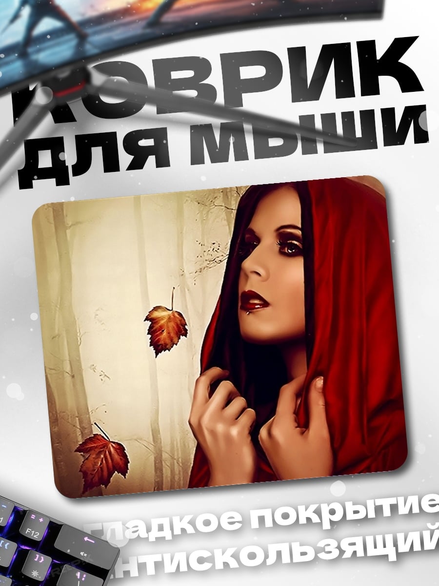 Коврик Девушка в красном