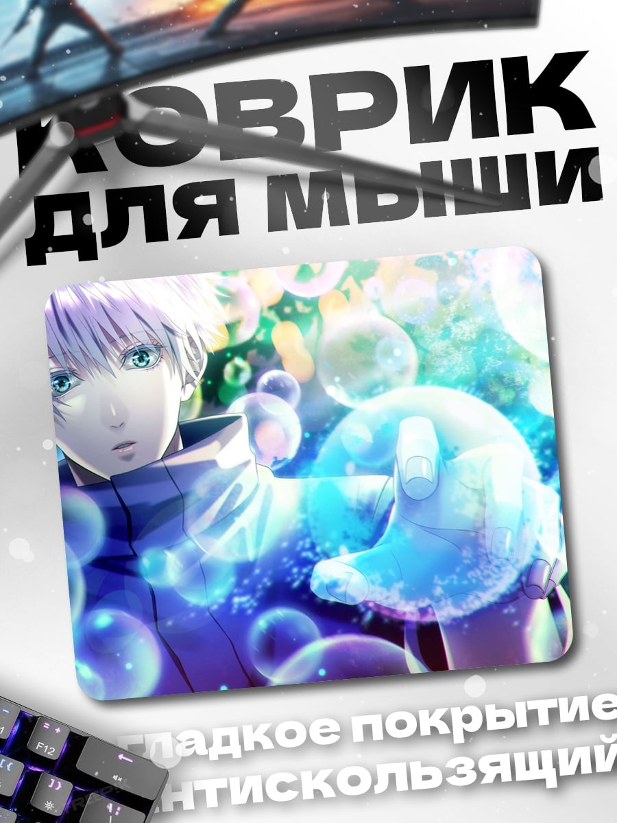 Коврик Парень с пузырями