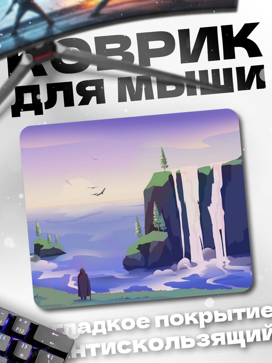 Коврик Водопады и человек