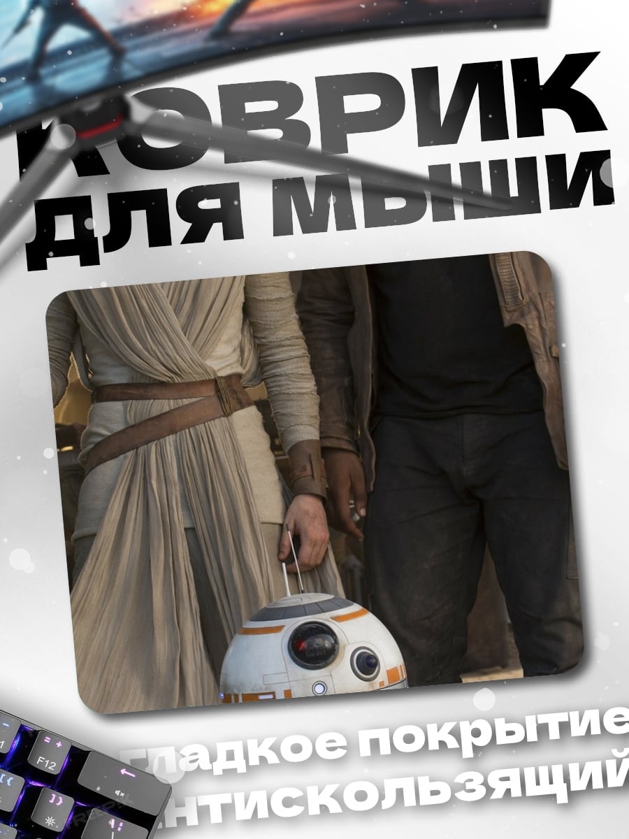 Коврик Звездные войны