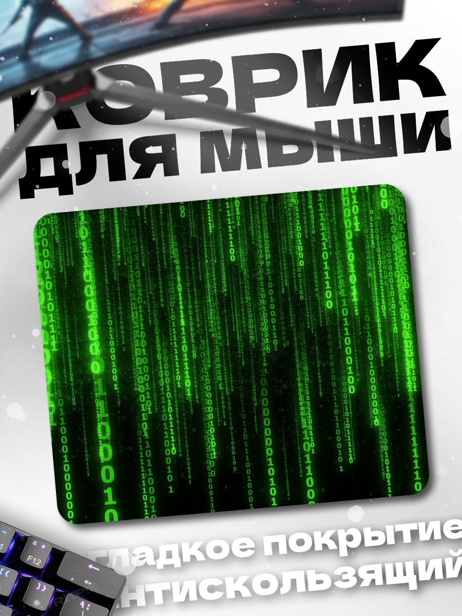 Коврик Зеленый код