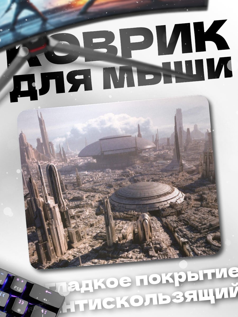 Коврик футуристический город