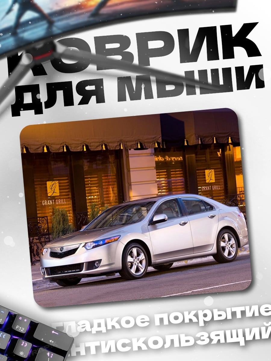 Коврик серебристый седан