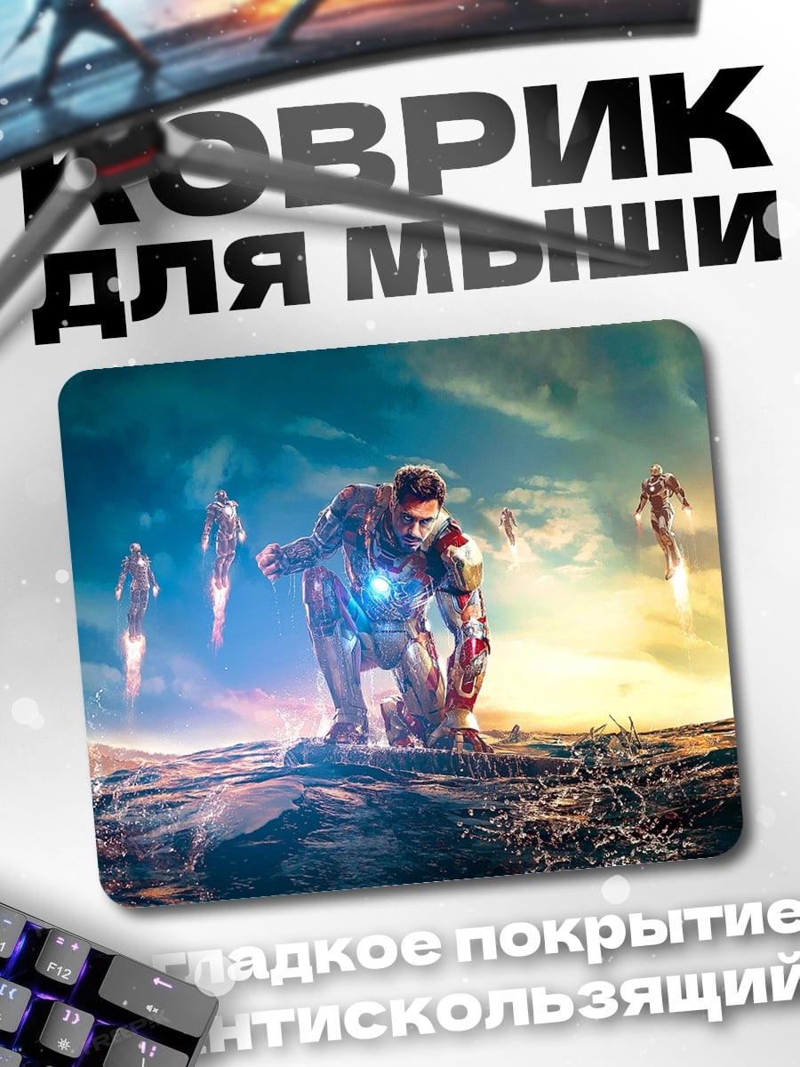 Коврик Железный человек