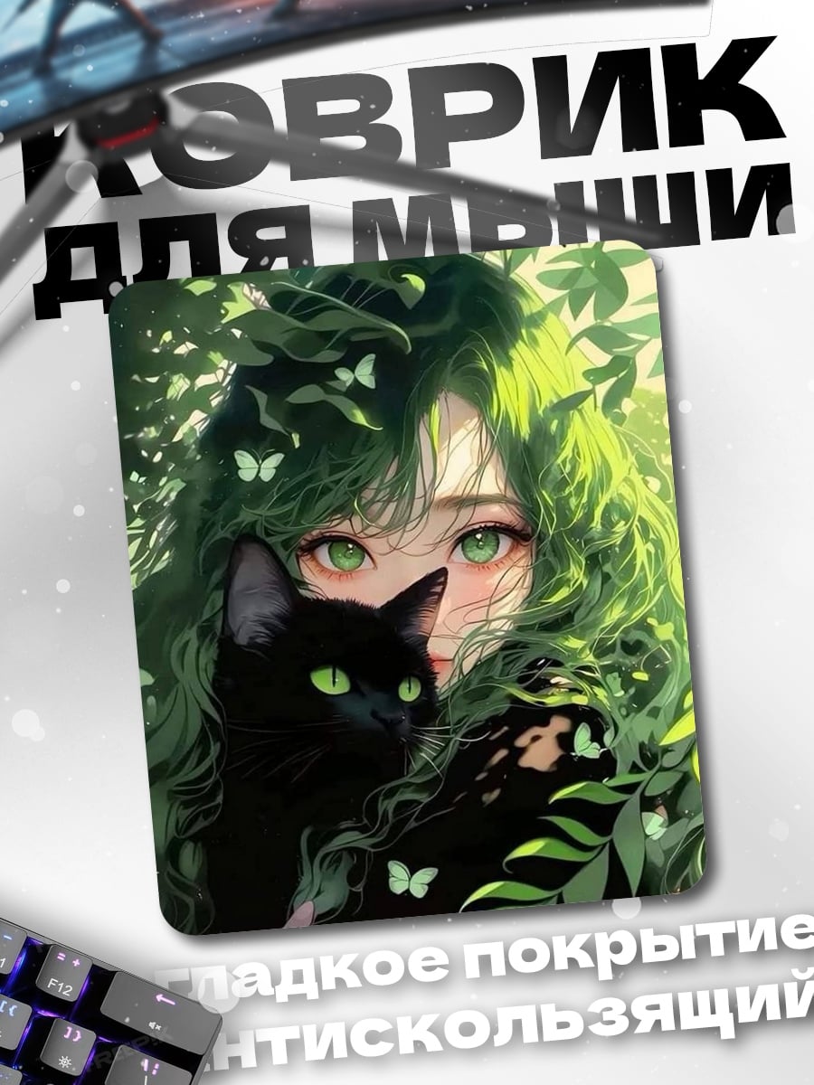 Коврик Девушка с черным котом
