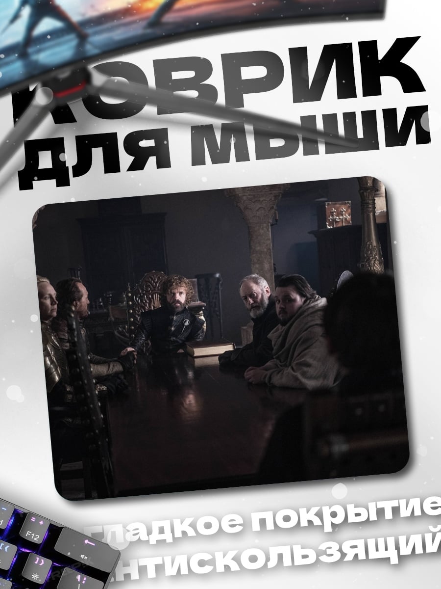 Коврик собрание у стола