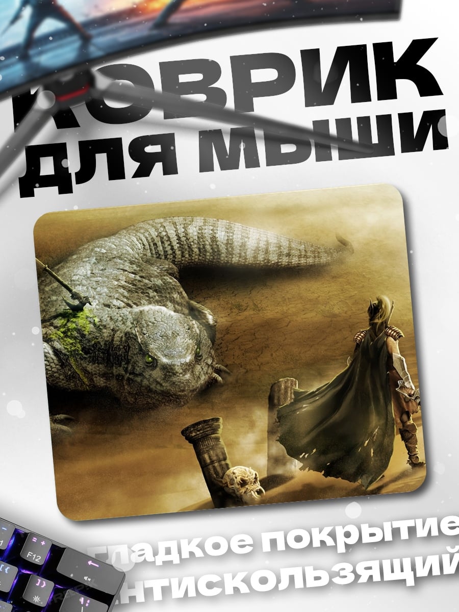 Коврик воин и ящер
