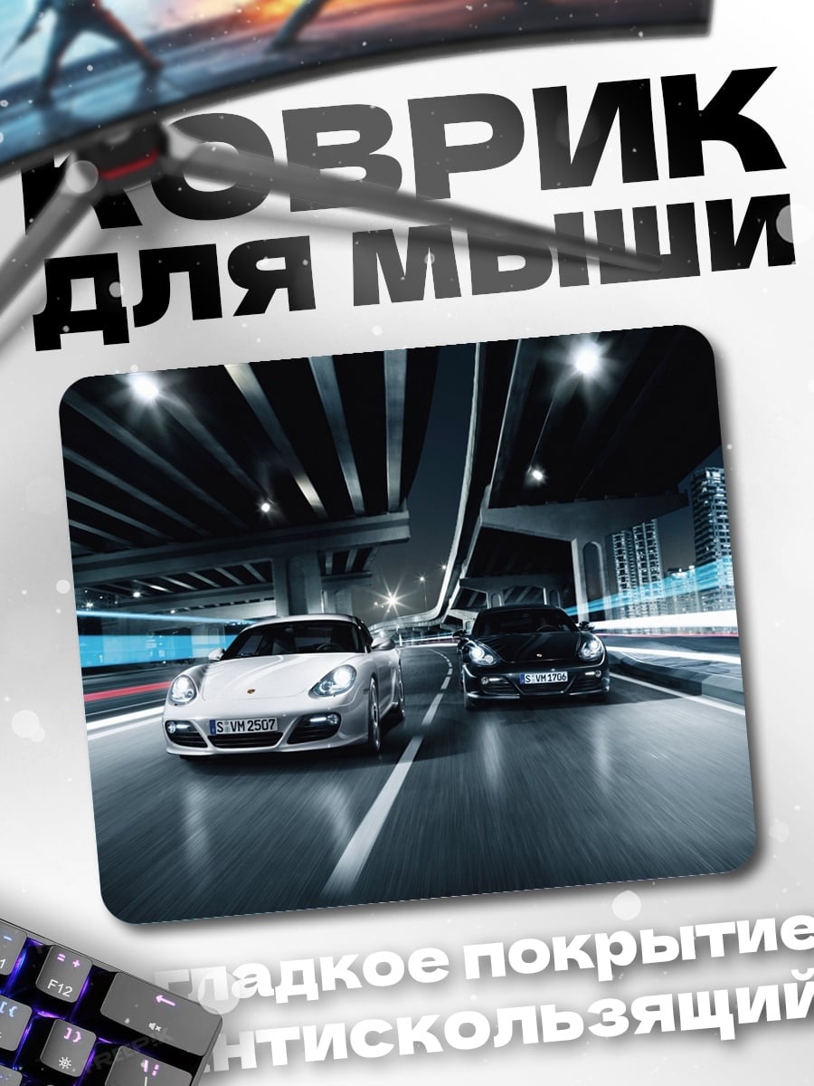 Коврик ночная гонка спорткаров