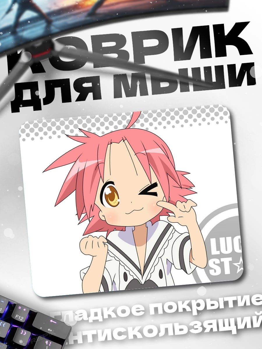 Коврик Чихиро Такара Lucky Star
