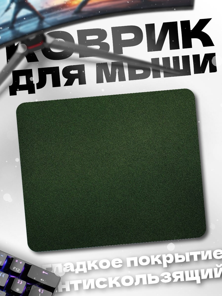 Коврик темно-зеленый фон