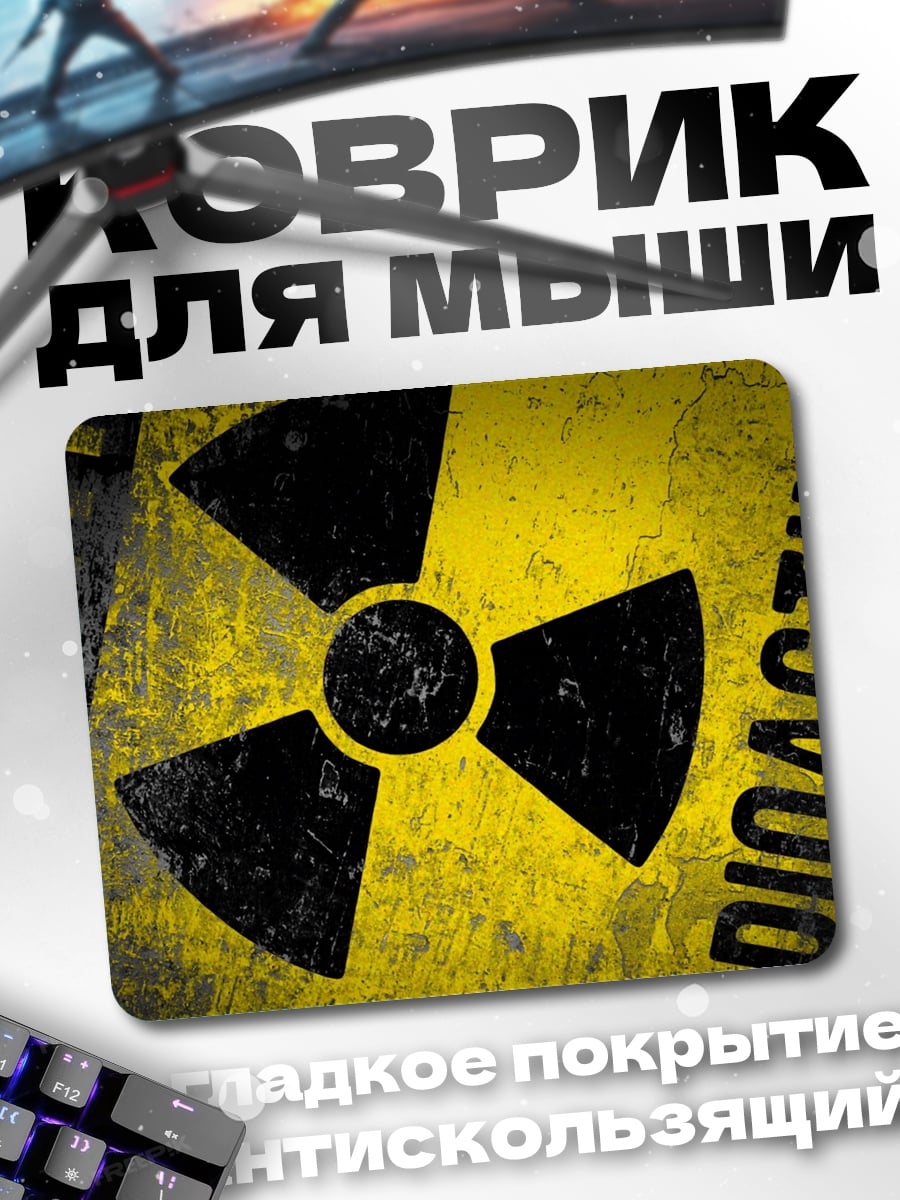 Коврик знак радиации