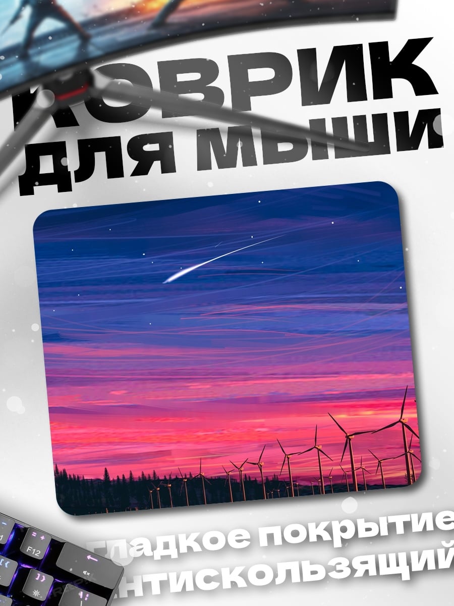 Коврик Закат ветряков