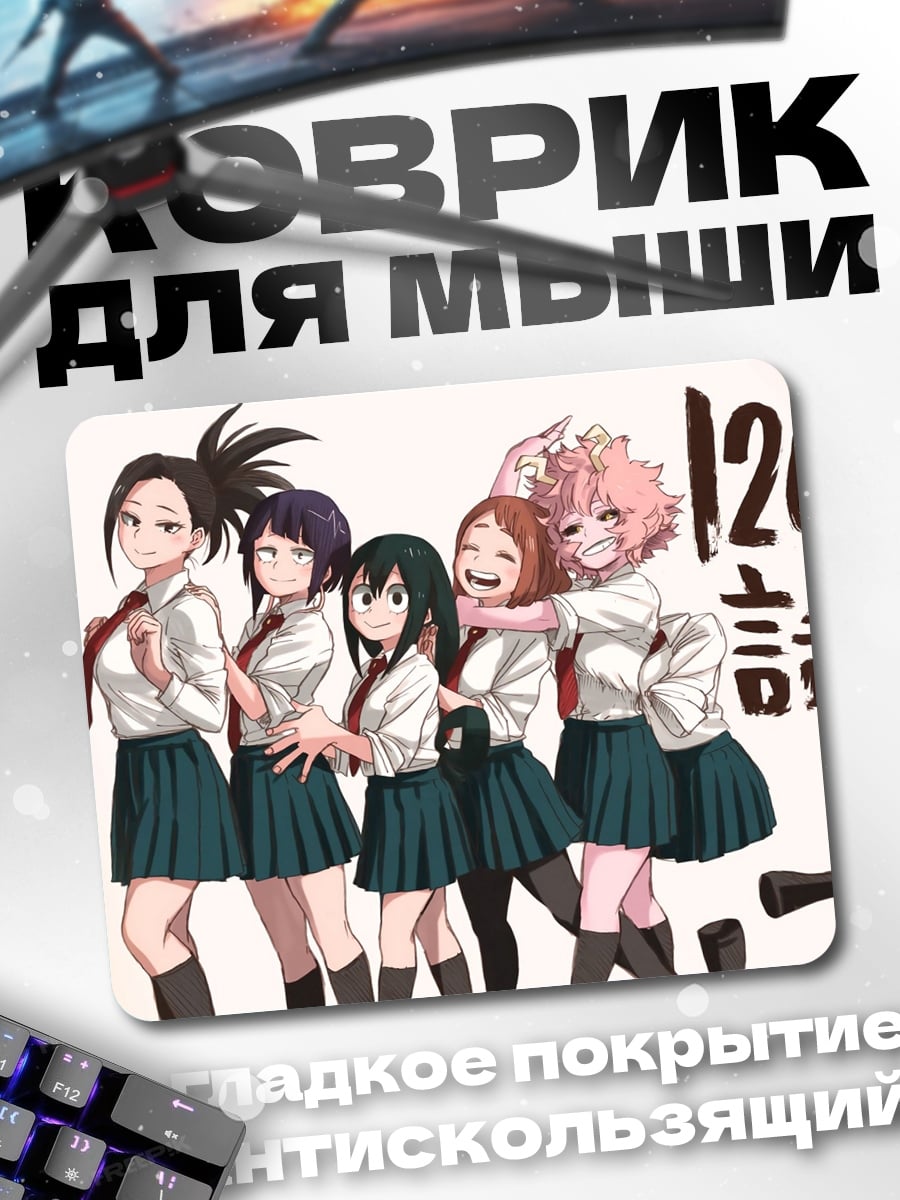Коврик Девушки герой