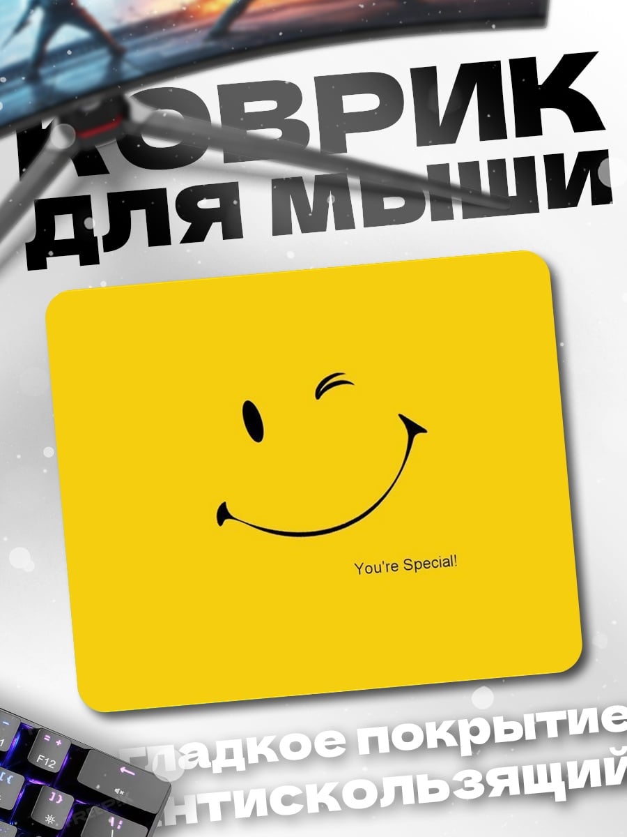 Коврик Улыбка смайлик