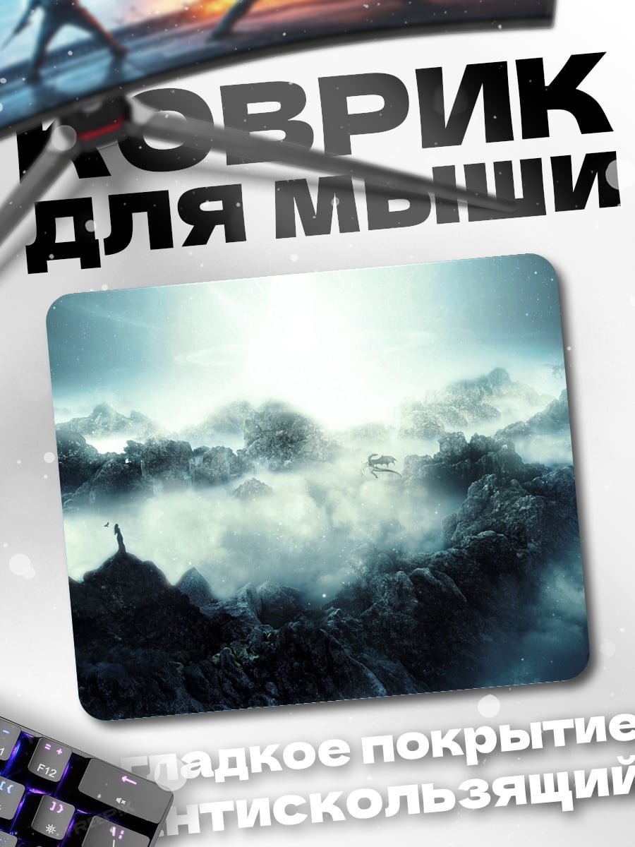 Коврик Дракон в горах