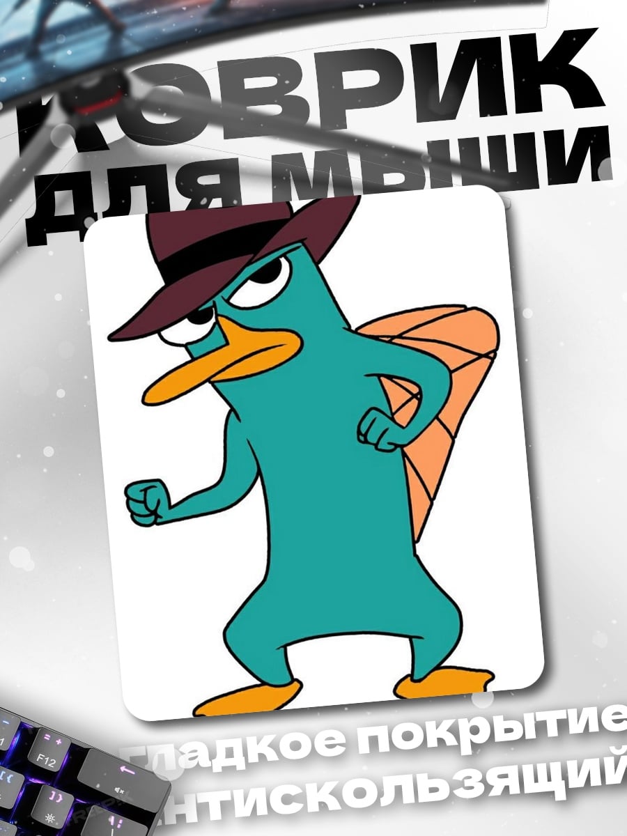 Коврик Агент П