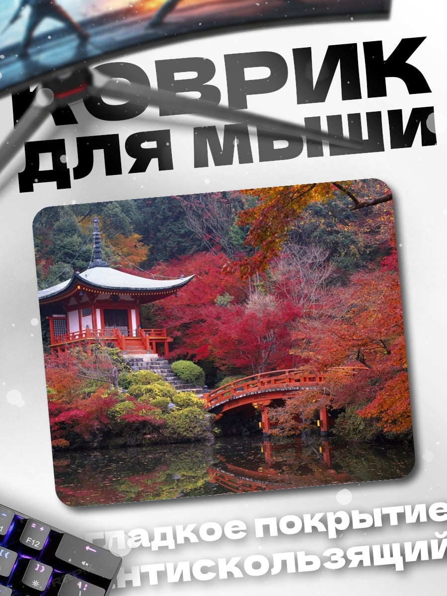 Коврик Горная крепость