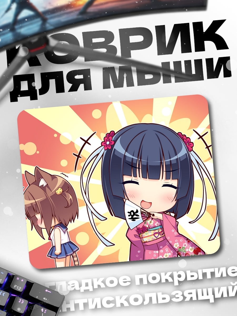Коврик счастливая аниме девочка
