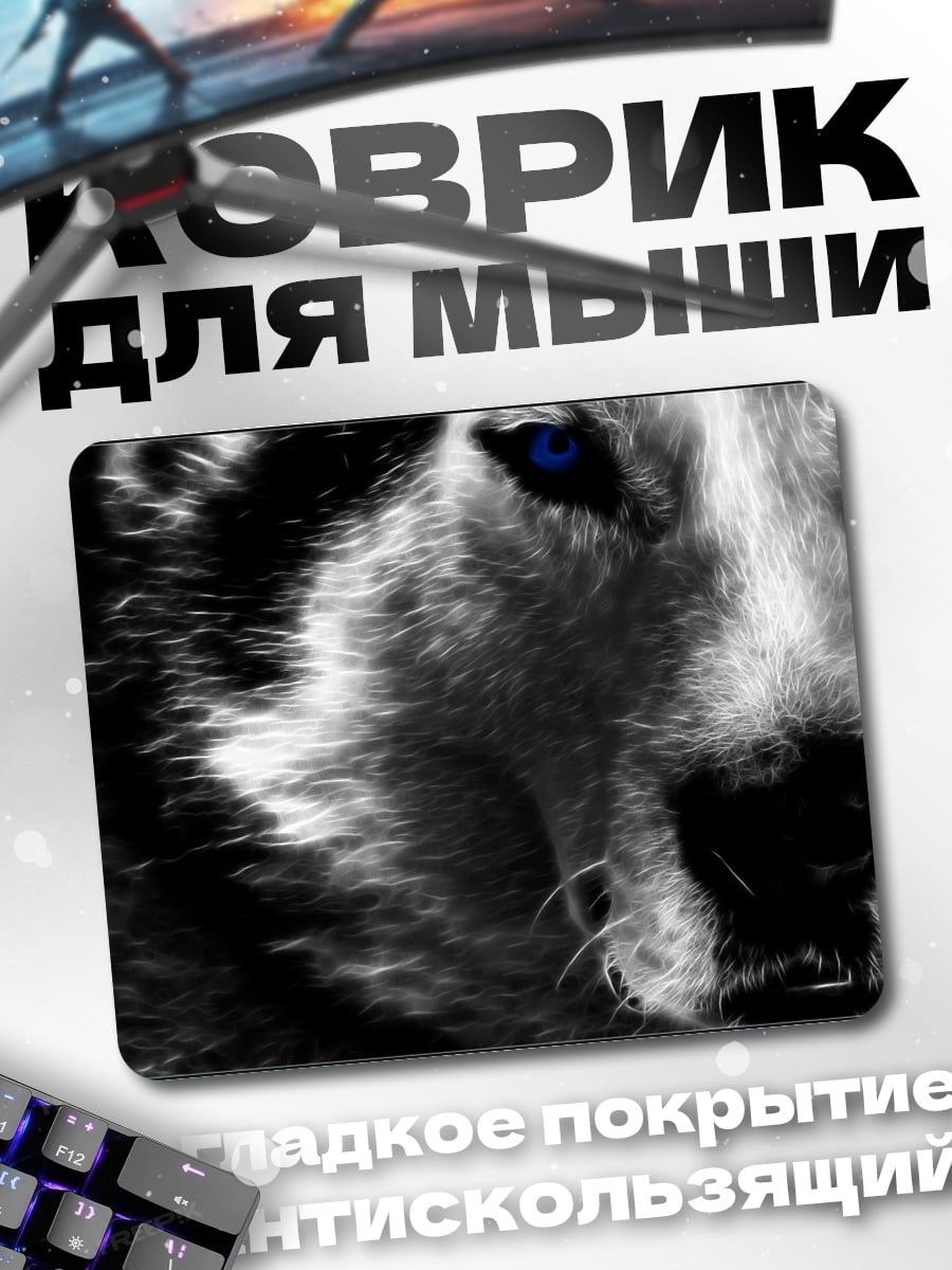Коврик волк синие глаза