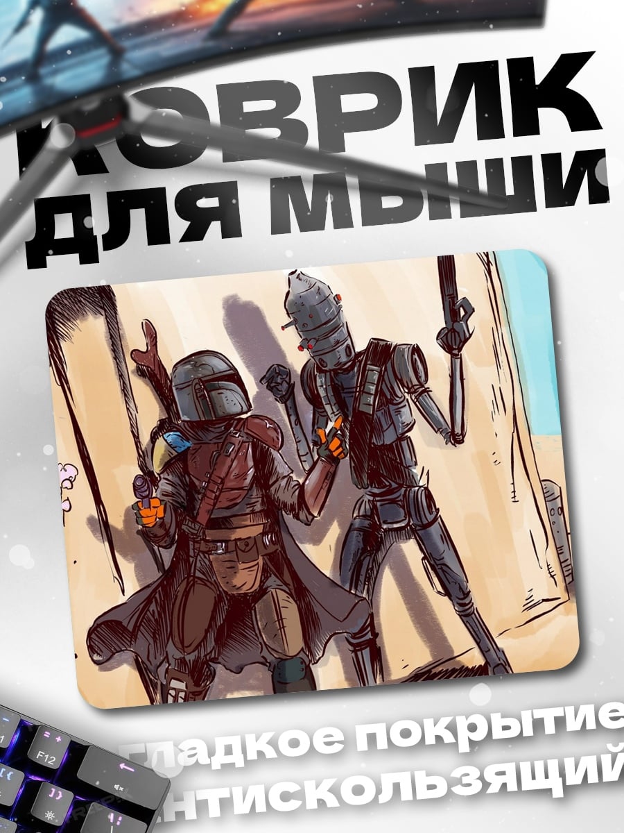 Коврик мандалорец и дроид