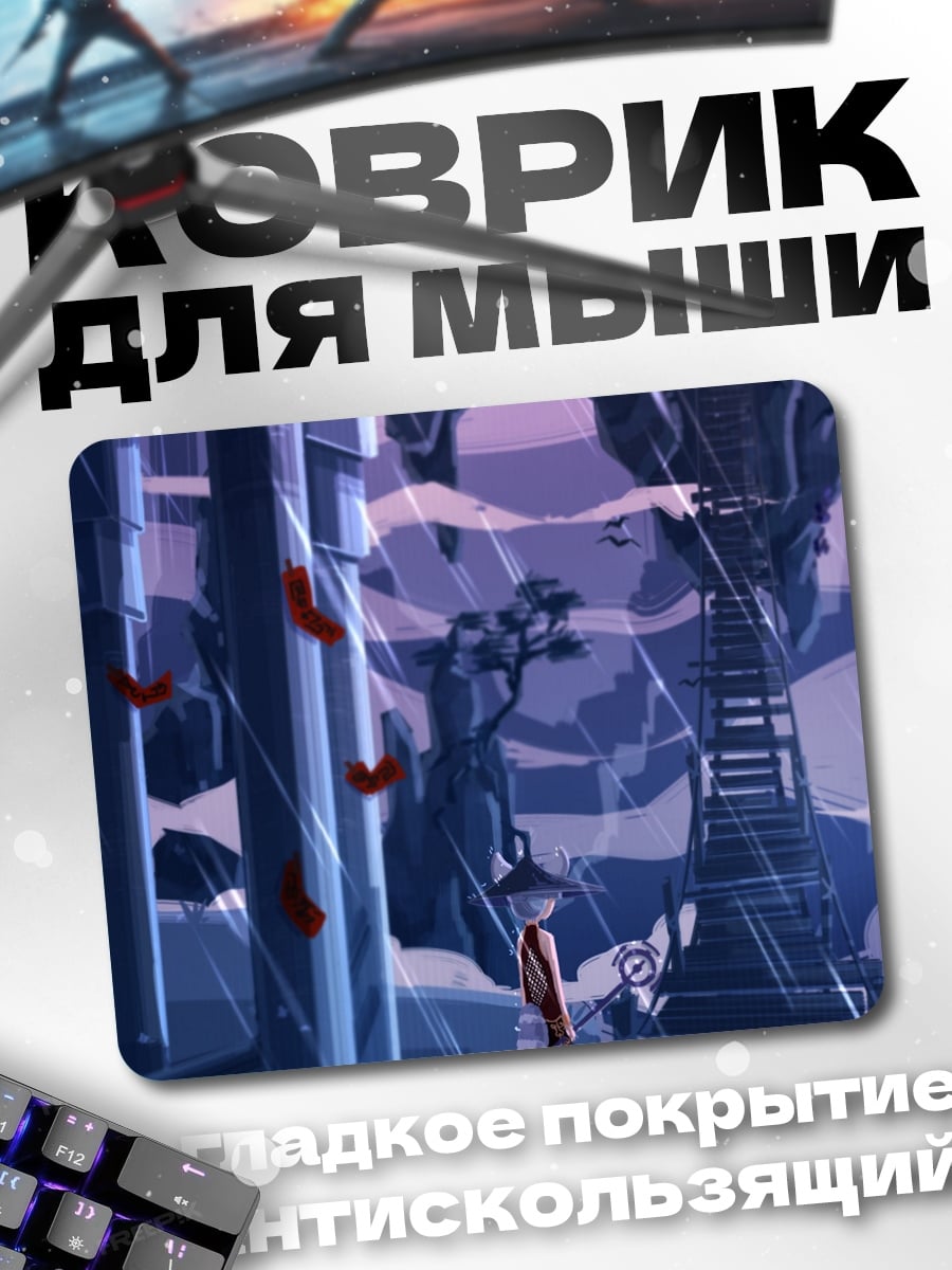 Коврик дождливый город