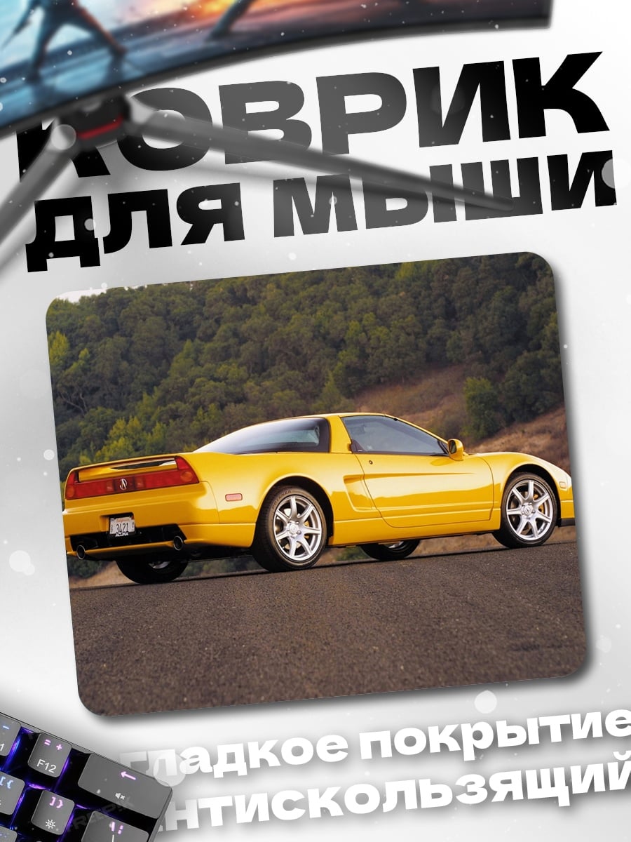Коврик желтый спорткар