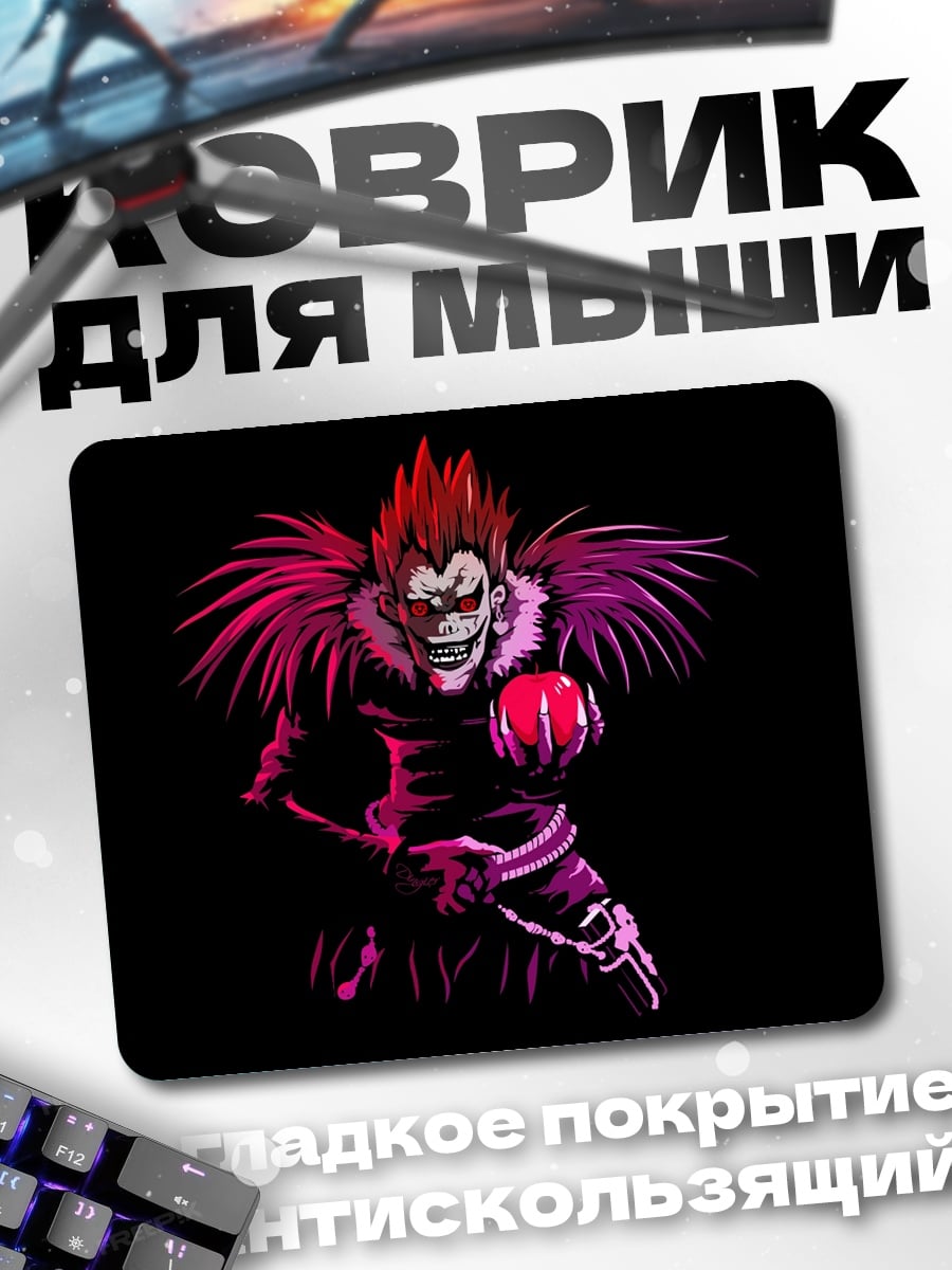 Коврик шинигами яблоко