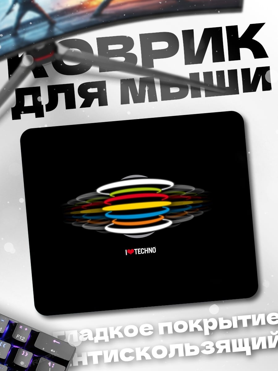 Коврик техно музыка