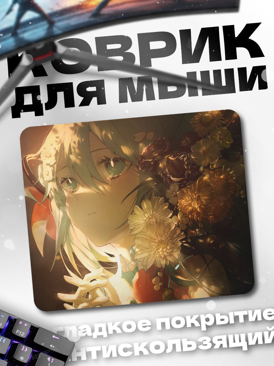 Коврик девушка с цветами