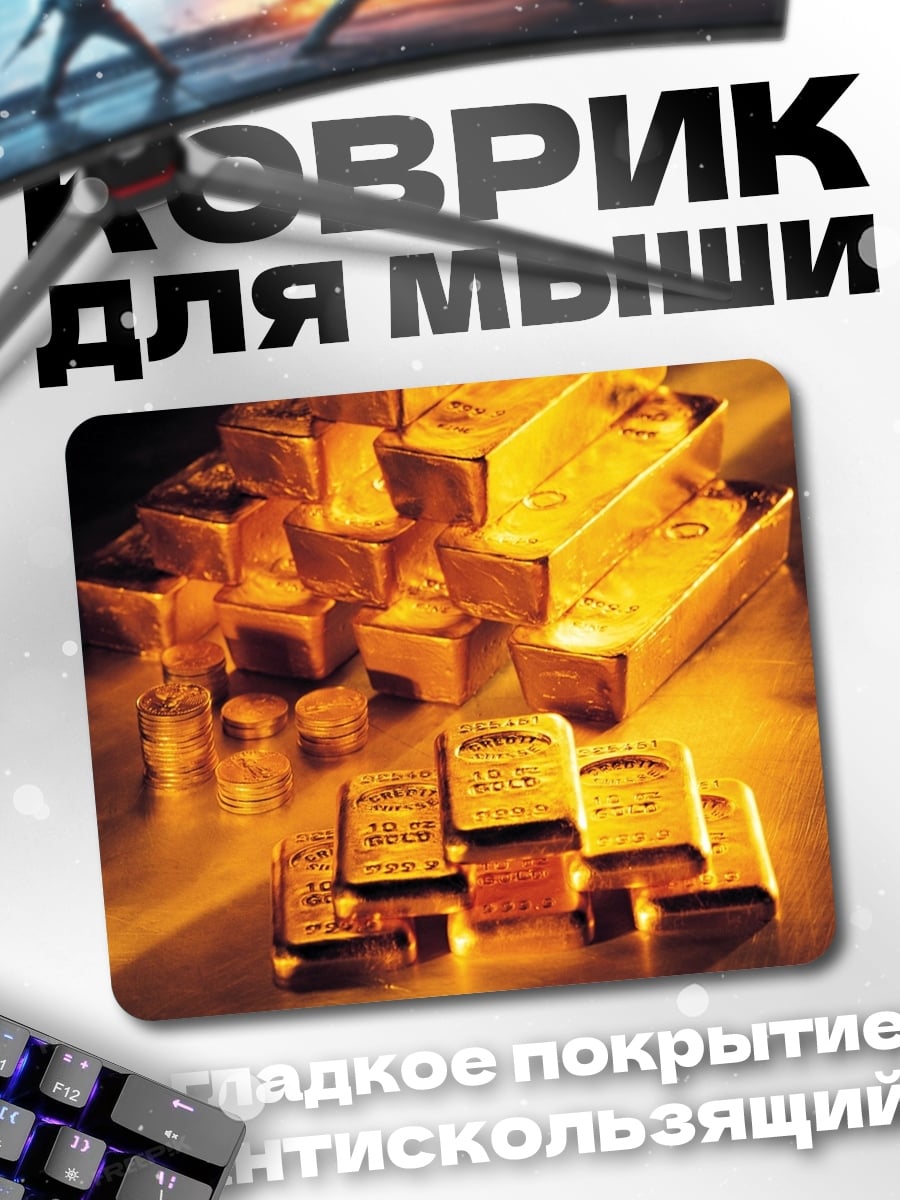 Коврик золотые слитки