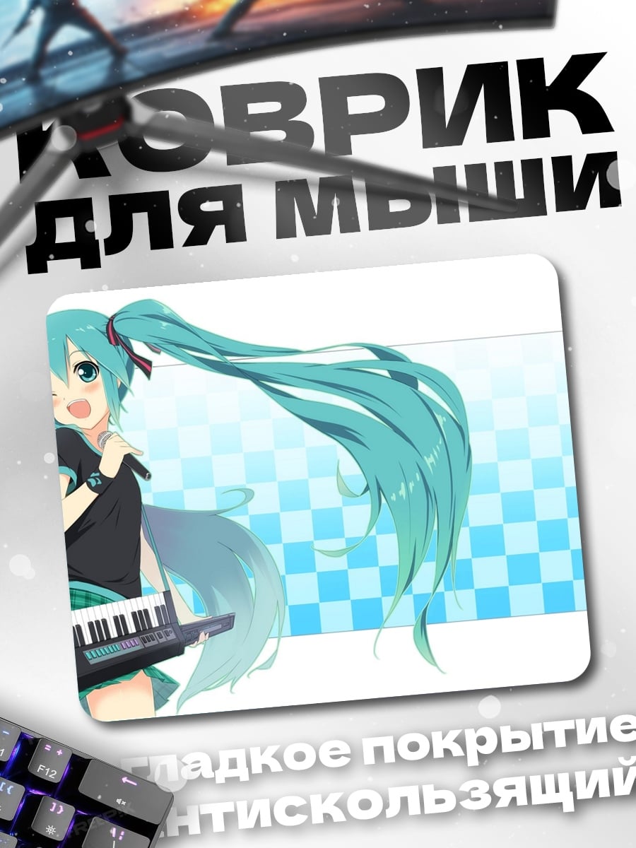 Коврик Мику Хацунэ играет