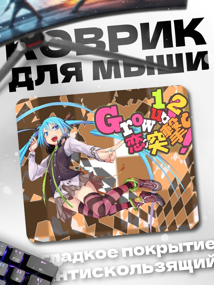 Коврик Мику Хацунэ танцует