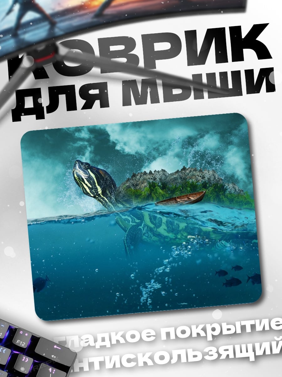 Коврик Черепаха остров