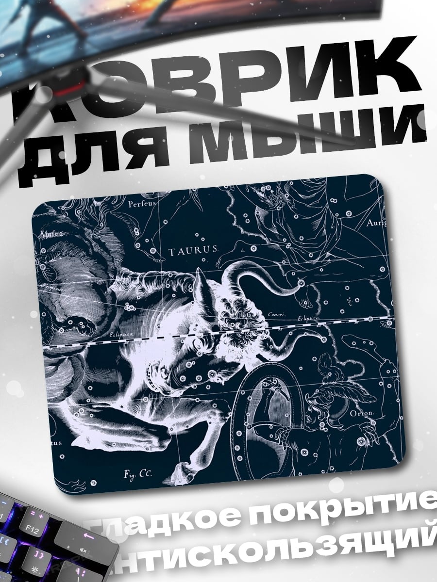 Коврик Созвездие Телец