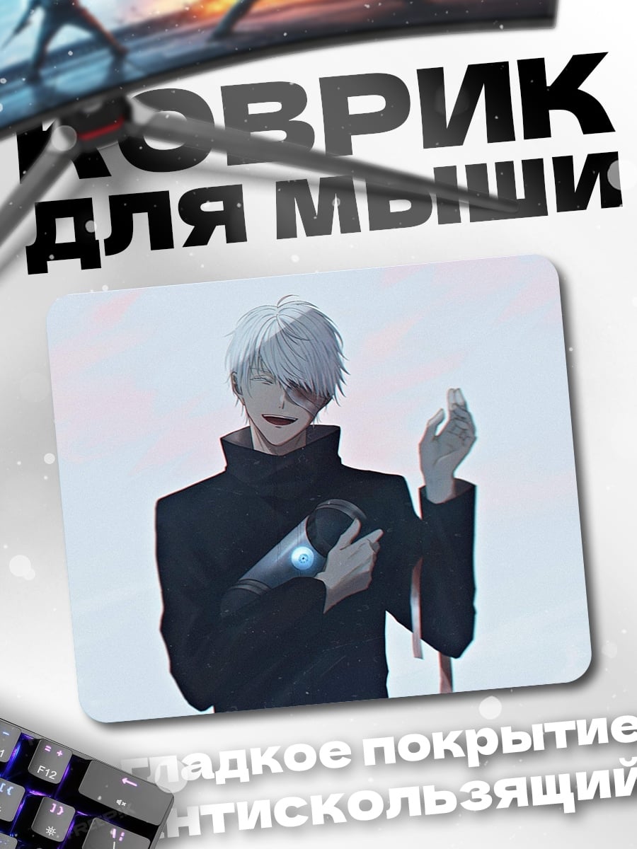 Коврик Аниме парень