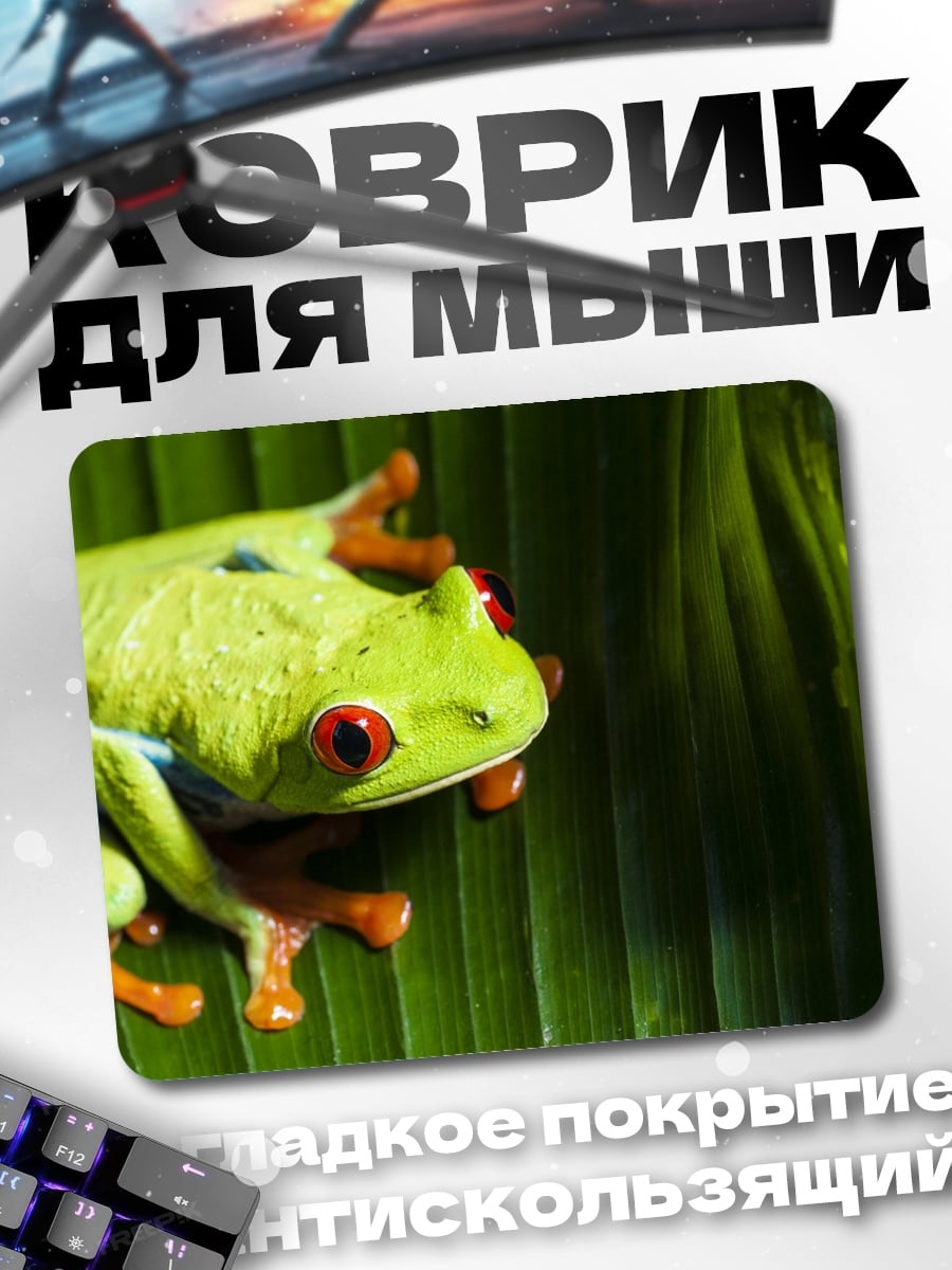 Коврик Красная лягушка