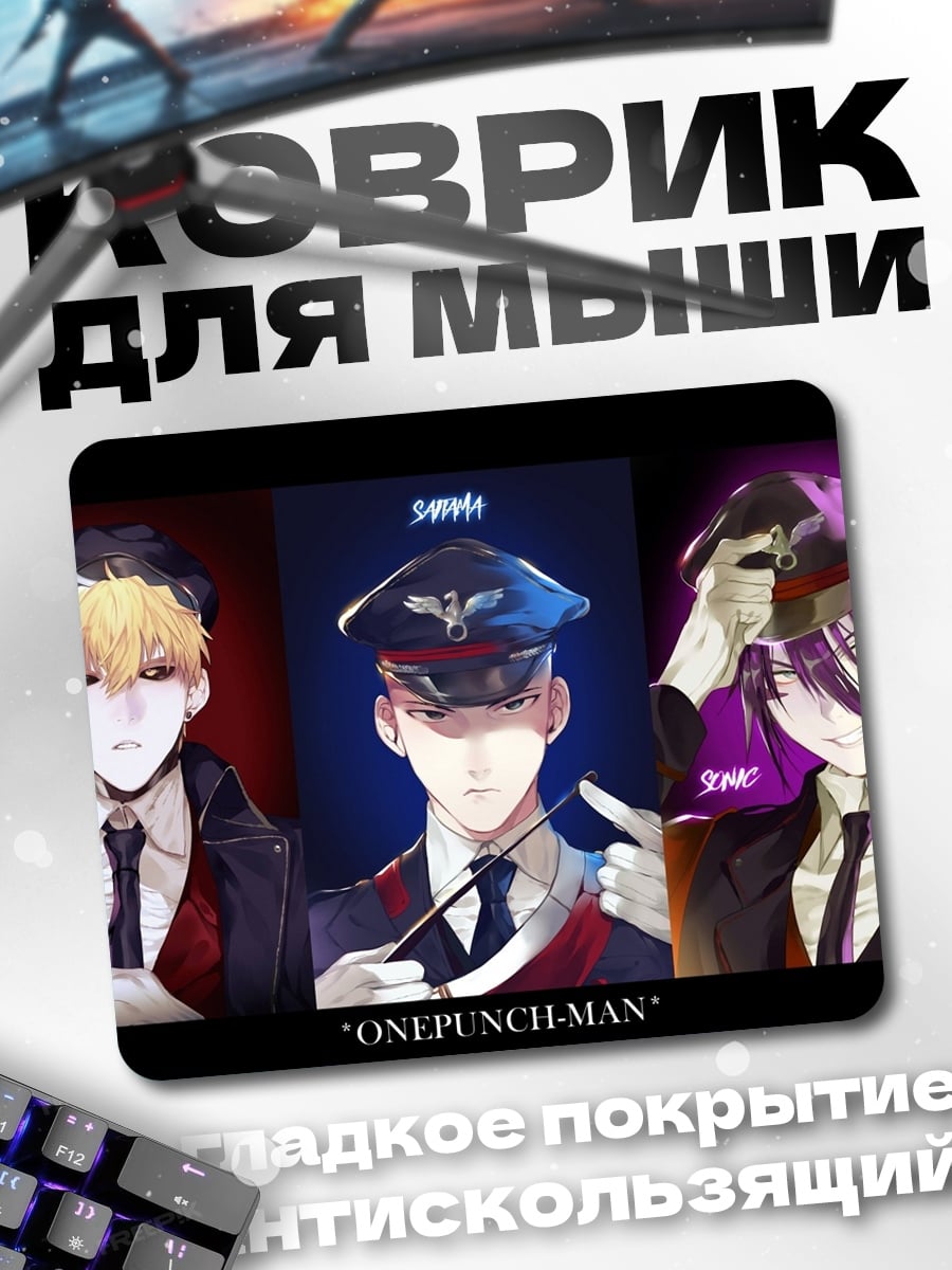 Коврик One Punch Man