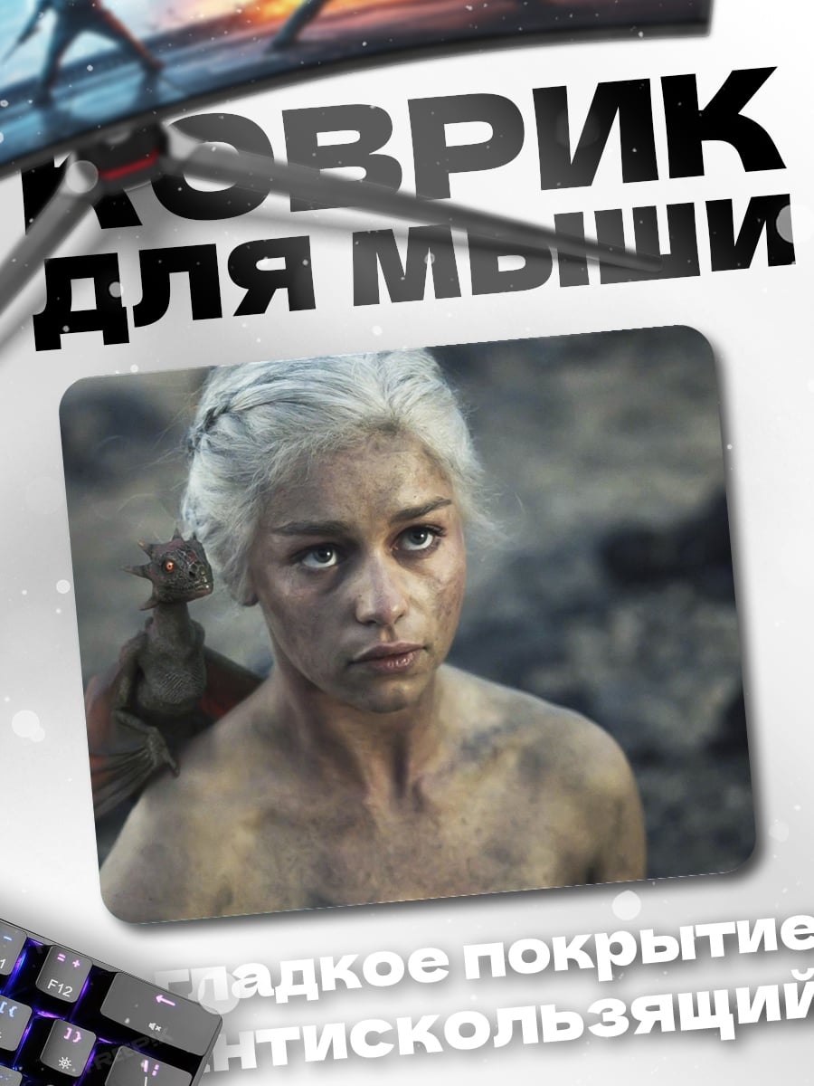 Коврик Дейенерис Бурерожденная